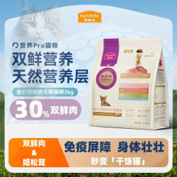 麦富迪 猫粮营养pro猫粮双鲜肉姬松茸全价全期成幼猫通用天然粮2kg