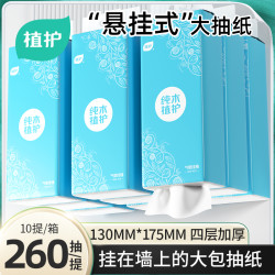 植护 挂抽10提大包抽纸悬挂式纸巾家用餐巾纸面巾纸4层加厚整箱