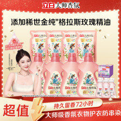 立白 洗衣液套装