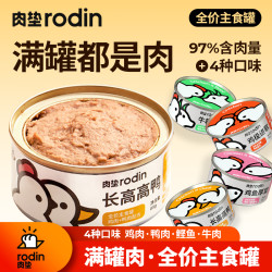 rodin 养宠装备低敏盒成猫幼猫发腮增肥湿粮主食
