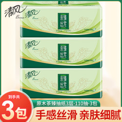清风 茶臻抽纸110抽3包无香加厚面巾纸餐巾纸卫生纸家用实惠装纸巾