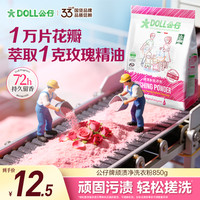 公仔牌 顽渍净轻松搓洗去污渍除菌除螨洗衣粉家用