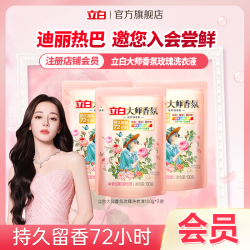 立白 大师香氛洗衣液 100g*3袋 梦幻格拉斯玫瑰