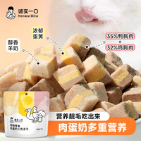 诚实一口 肉蛋奶三色冻干猫狗通用零食冻干营养宠物食品零食推荐