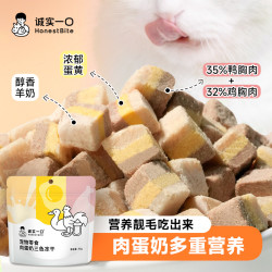 诚实一口 肉蛋奶三色冻干猫狗通用零食冻干营养宠物食品零食推荐