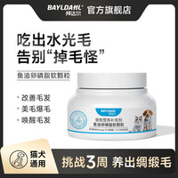 拜达尔 鱼油卵磷脂猫咪美毛防掉毛泰迪犬用爆毛粉宠物专用营养补充