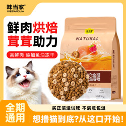 味当家 美毛烘焙粮美味鸡肉鱼油营养成幼猫猫粮