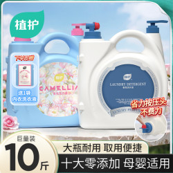 植护 香水洗衣液10斤大瓶婴儿家用装持久留香去污去渍柔顺增香正品