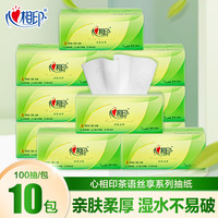 心相印 抽纸面巾纸茶语丝享系列10包无香可湿亲肤卫生纸家用实惠装