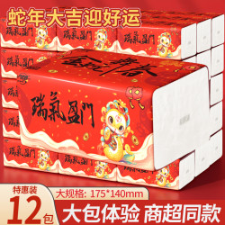 月半弯 蛇年限定家庭必备纸巾12包大号抽纸抽拉式卫生纸可湿水面巾纸MY