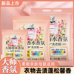 青姑娘 香氛大师洗衣粉持久留香除螨去污去黄去渍亮白温和无磷不刺激家用