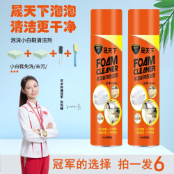 晟天下 泡泡小白鞋靴干洗剂泡沫去污清洗剂多功能刷鞋
