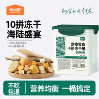 味当家 鸡肉冻干营养猫狗零食鸡肉粒猫粮猫狗通用