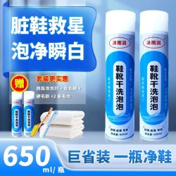 沐雨润鞋靴干洗泡泡刷鞋小白鞋泡沫[650ml/瓶]-YM