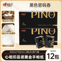 心相印 品诺黑金手帕纸4层6片6包*2条柔软家用加厚便携式R