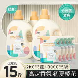 植护 香氛洗衣液深层去污去渍清洁护理洗衣液家庭装家用大瓶囤货装