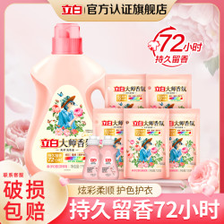 立白 大师香氛洗衣液持久留香柔顺护色洗衣液家用
