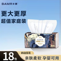 半慕 BAMR半慕深海柔软可湿水云柔亲肤家用加厚四边压花抽取式抽纸YX