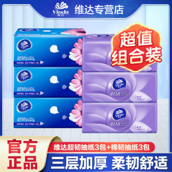 维达 超韧棉韧立体美抽纸加大加厚实惠便携式抽纸家庭卫生纸