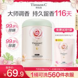 蒂姆森 芯香氛洗衣凝珠深层洁净去渍除菌除螨家用装ZB