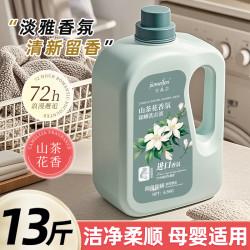 洁美芬 13斤洁美芬山茶花香氛洗衣液香味持久除螨母婴家庭装去污去渍