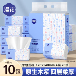 漫花 抽纸10包4层加厚家用卫生纸抽纸包邮