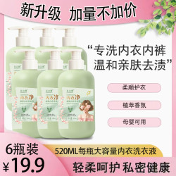 泉洁雅 内衣净亲肤内衣洗衣液母婴可用酵素香氛内衣液520ml/瓶