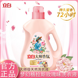 立白 大师香氛洗衣液 梦幻格拉斯玫瑰