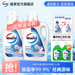 威露士 洗衣液1L*2+威露士多用途消毒液60ml*2