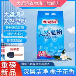 大运河 天然皂粉栀子花香强力去污去渍柔顺家用温和持久留香