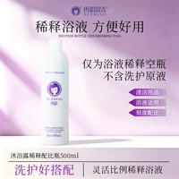 雪貂留香 稀释瓶清洁留香沐浴露用品稀释空瓶宠物狗狗专用稀释瓶