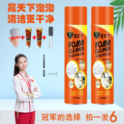 晟天下 泡泡小白鞋靴干洗剂清洁泡沫去污清洗剂多功能刷鞋
