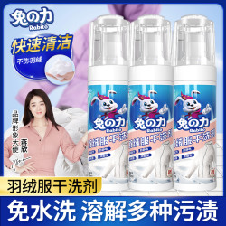 兔力 羽绒服干洗剂免水洗顽固污渍干洗清洁剂油渍沙发去污泡沫免洗
