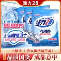活力28 洗衣机槽清洁剂 125g 袋装 滚筒波轮洗衣机适用
