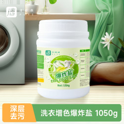 洁舒颜 爆炸盐白衣亮白彩衣鲜艳衣物彩漂洗去渍去黄漂白神器