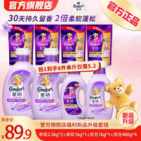 Comfort 柔顺剂官方正品2倍柔软抗静电持久留香纤维养护Z