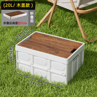 Rangec/能及厨 户外露营收纳箱 木盖折叠 汽车后备箱储物整理箱