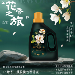 洁世界 抑菌祛螨洗衣液 10斤*1瓶 留香氛