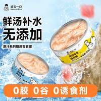 诚实一口 原汁零食罐头营养湿粮鸡肉金枪鱼原汁罐鲜汤补水猫罐头