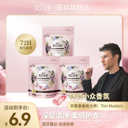 露丝 香氛深层洁净去渍污洗衣凝珠30颗家用柔顺护衣色柔顺持久留香
