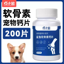 巧小熊 狗狗鲨鱼软骨素猫咪宠物钙片关节补充营养幼犬大中小型通用