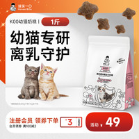 诚实一口 K00幼猫奶糕粮奶猫1-4月高蛋白羊奶粉全价猫粮