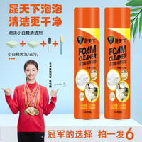 晟天下 泡泡小白鞋靴干洗剂泡沫去污清洗剂多功能刷鞋汽车