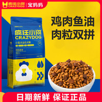 疯狂小狗 狗粮小型犬通用成犬幼犬泰迪柯基博美比熊豆柴专用小蓝包