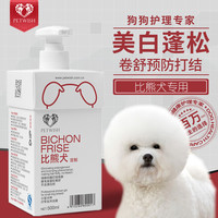 比熊专用沐浴露宠物狗狗洗澡液美白去黄杀菌除螨除臭持久留香护毛