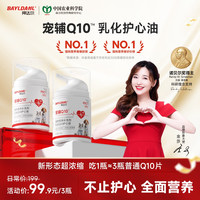拜达尔 辅酶q10猫咪胖狗狗保护心脏老年犬营养补充剂宠物护心鱼油