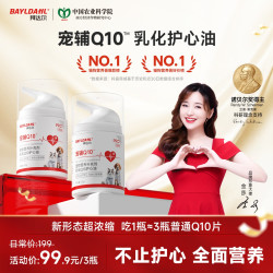 拜达尔 辅酶q10猫咪胖狗狗保护心脏老年犬营养补充剂宠物护心鱼油