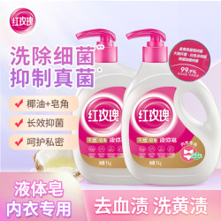 红玫瑰 天然椰油皂角抑菌洗衣液2瓶守护私处健康