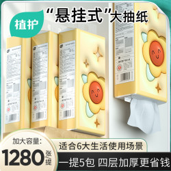 植护 气垫挂抽纸大包壁挂式可爱餐巾纸卫生纸面巾纸家庭宿舍装纸巾