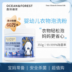 森林海洋 婴幼深层去渍杀菌增白衣物泡洗粉泡泡粉爆炸盐